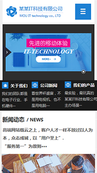  IT科技、软件行业手机模板网站