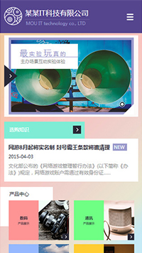  IT科技、软件行业手机模板网站