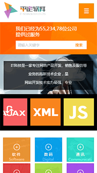  IT科技、软件行业手机模板网站