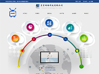  IT科技、软件行业彩色模板网站