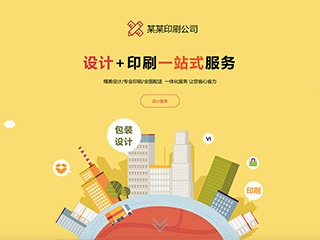 印刷、包装行业彩色模板网站