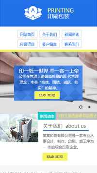 印刷、包装行业手机模板网站