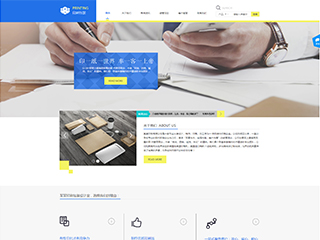 印刷、包装行业彩色模板网站