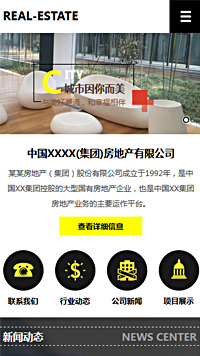 房地产行业手机模板网站
