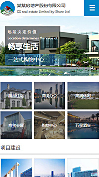 房地产行业手机模板网站
