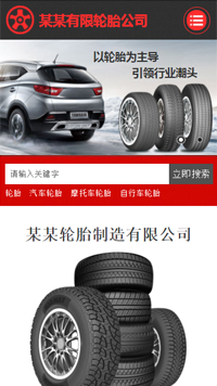  橡胶、塑料制品行业手机模板网站