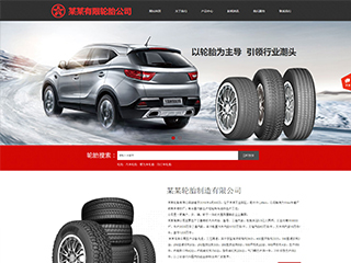  橡胶、塑料制品行业彩色模板网站