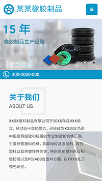  橡胶、塑料制品行业手机模板网站