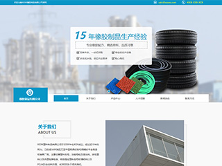  橡胶、塑料制品行业彩色模板网站