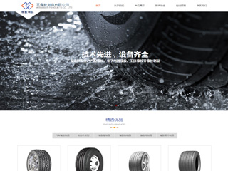  橡胶、塑料制品行业彩色模板网站