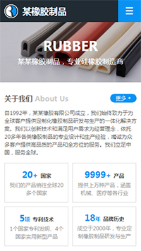  橡胶、塑料制品行业手机模板网站