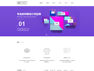 印刷、包装行业彩色模板网站