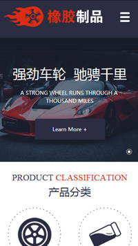  橡胶、塑料制品行业手机模板网站