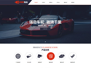  橡胶、塑料制品行业彩色模板网站