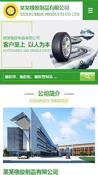  橡胶、塑料制品行业手机模板网站