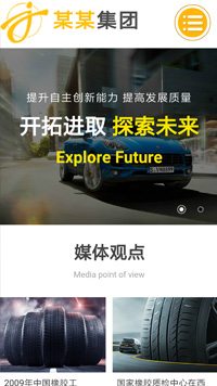  橡胶、塑料制品行业手机模板网站