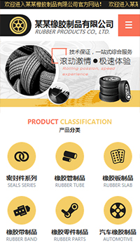  橡胶、塑料制品行业手机模板网站