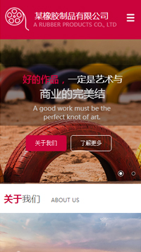  橡胶、塑料制品行业手机模板网站