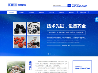  橡胶、塑料制品行业彩色模板网站
