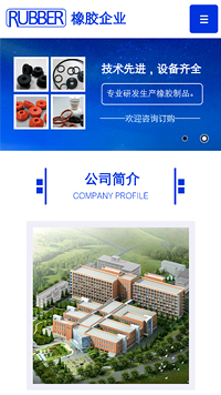  橡胶、塑料制品行业手机模板网站
