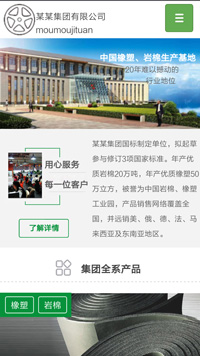  橡胶、塑料制品行业手机模板网站