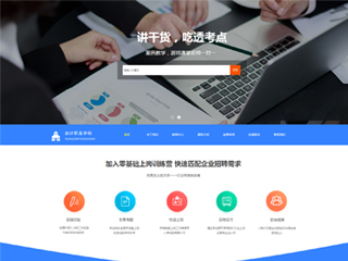 学校行业彩色模板网站
