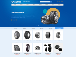  橡胶、塑料制品行业彩色模板网站