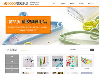  橡胶、塑料制品行业彩色模板网站