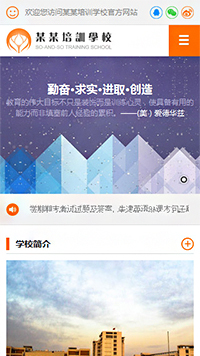 学校行业手机模板网站