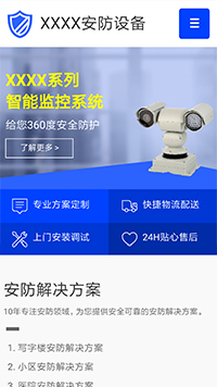  安防、监控器材行业手机模板网站