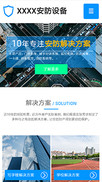  安防、监控器材行业手机模板网站