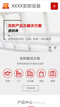  安防、监控器材行业手机模板网站