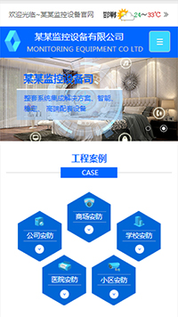  安防、监控器材行业手机模板网站