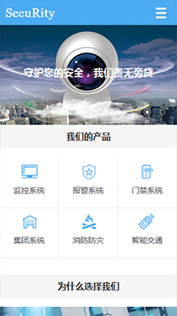  安防、监控器材行业手机模板网站