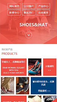  鞋帽行业手机模板网站