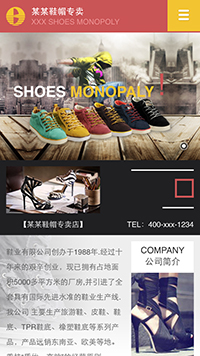  鞋帽行业手机模板网站