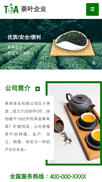 茶叶行业手机模板网站