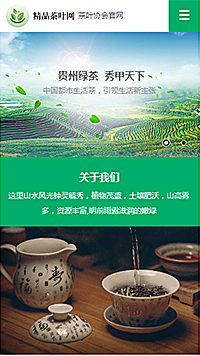 茶叶行业手机模板网站