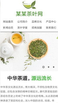 茶叶行业手机模板网站