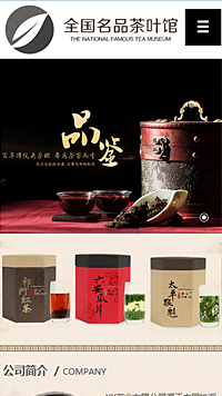 茶叶行业手机模板网站