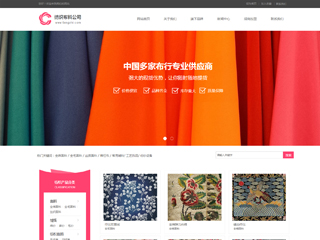 纺织行业彩色模板网站