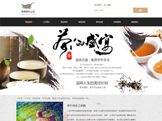 茶叶行业彩色模板网站