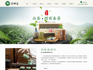 茶叶行业彩色模板网站
