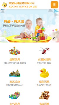 玩具行业手机模板网站