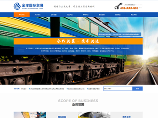  贸易、出口行业彩色模板网站