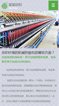 纺织行业手机模板网站