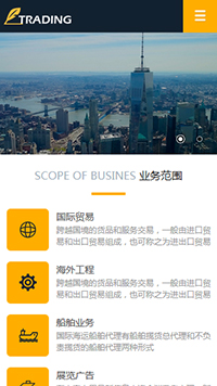  贸易、出口行业手机模板网站