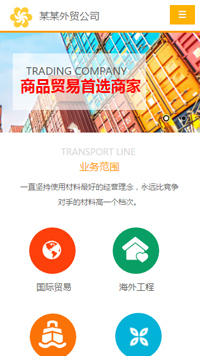  贸易、出口行业手机模板网站