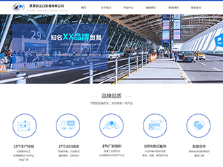  贸易、出口行业彩色模板网站