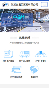  贸易、出口行业手机模板网站